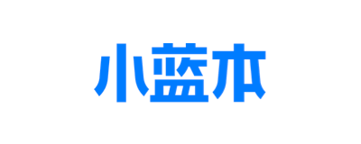 小蓝本